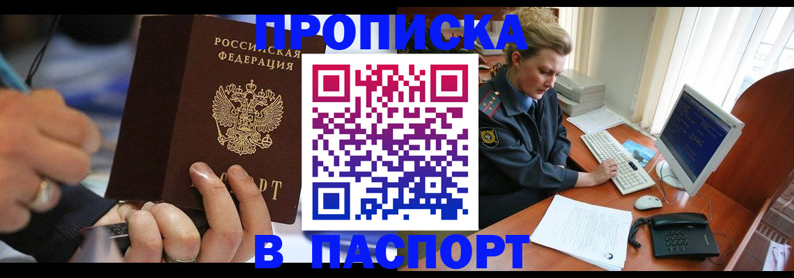 прописка регистрация в Ноябрьске