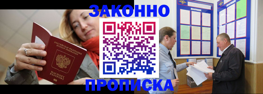 прописка регистрация в Ноябрьске
