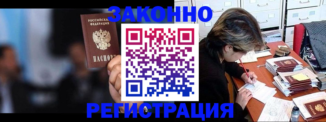 прописка иностранных граждан в Ноябрьске
