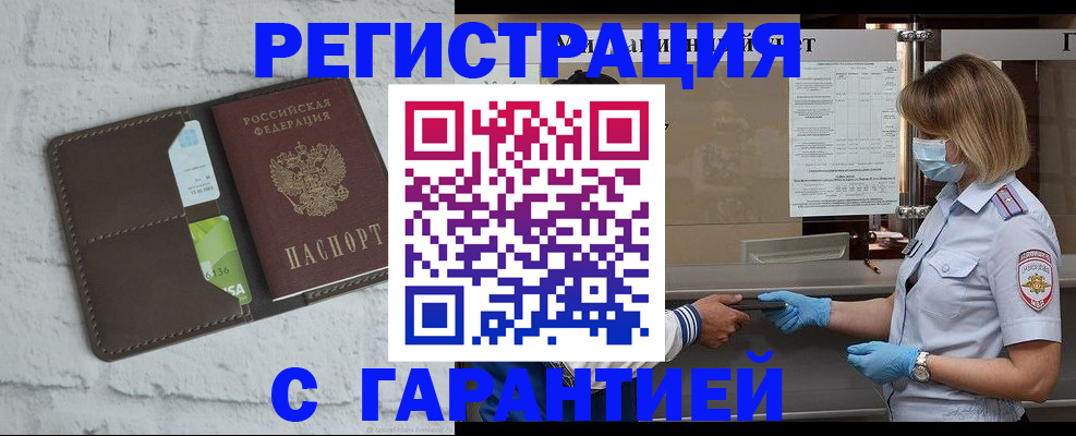 прописка регистрация в Ноябрьске