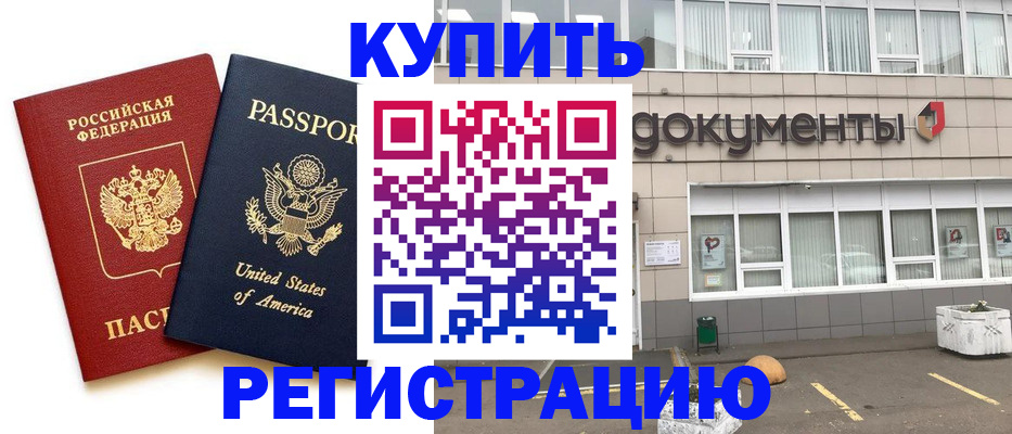 временная регистрация законно в Ноябрьске