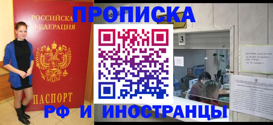 временная регистрация адрес в Ноябрьске