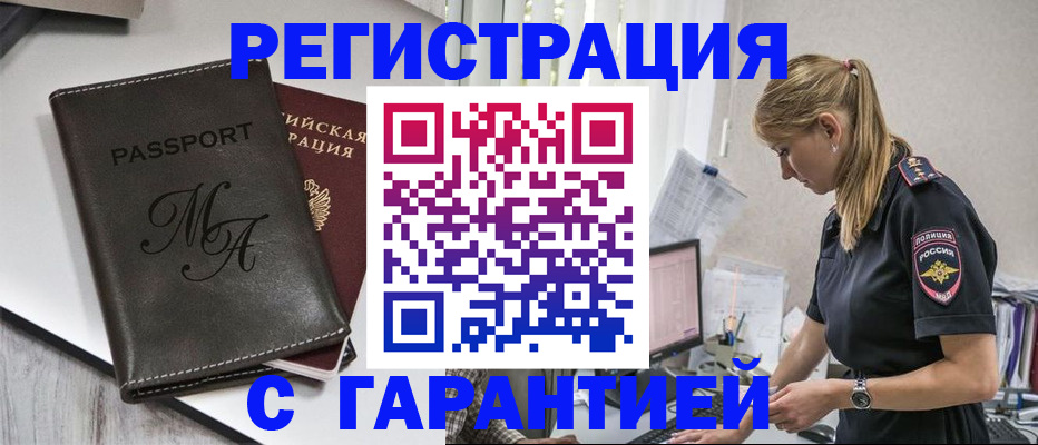 прописка от собственника в Ноябрьске