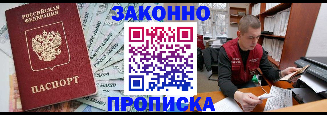 прописка в Ноябрьске