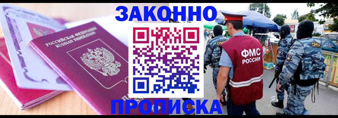 прописка в квартире в Ноябрьске