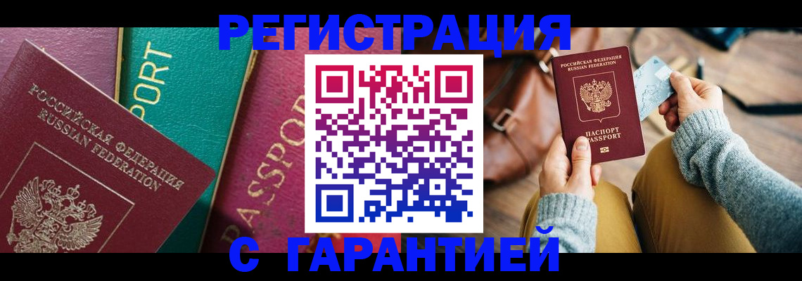 прописка ребенка в Ноябрьске